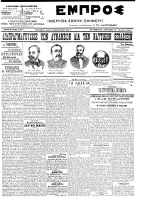 Εμπρός 30/10/1905 