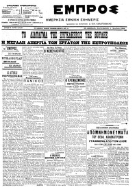 Εμπρός 04/11/1905 