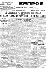 Εμπρός 05/11/1905 