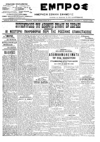 Εμπρός 07/11/1905 