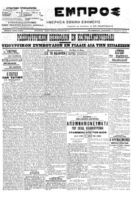 Εμπρός 09/11/1905 