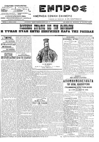 Εμπρός 10/11/1905 