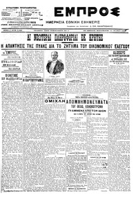 Εμπρός 11/11/1905 