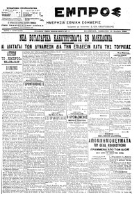 Εμπρός 12/11/1905 