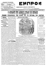 Εμπρός 13/11/1905 