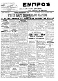 Εμπρός 14/11/1905 