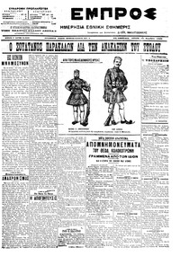 Εμπρός 15/11/1905 