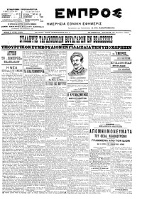 Εμπρός 16/11/1905 