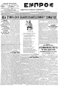 Εμπρός 17/11/1905 