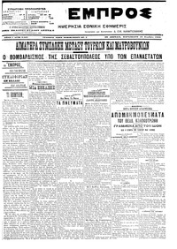 Εμπρός 18/11/1905 