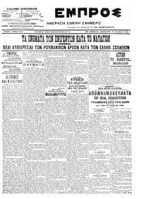 Εμπρός 19/11/1905 