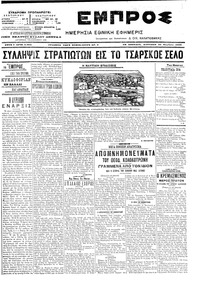 Εμπρός 20/11/1905 