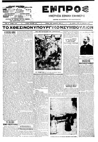 Εμπρός 26/01/1910 