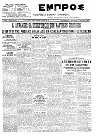 Εμπρός 21/11/1905 