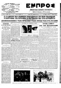 Εμπρός 27/01/1910 