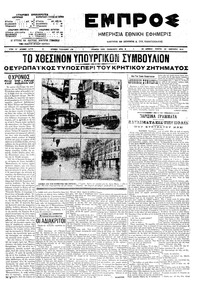 Εμπρός 28/01/1910 