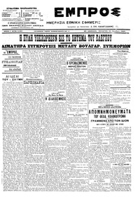 Εμπρός 23/11/1905 