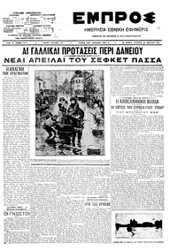 Εμπρός 29/01/1910 