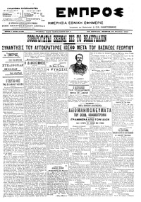 Εμπρός 24/11/1905 