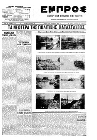 Εμπρός 30/01/1910 