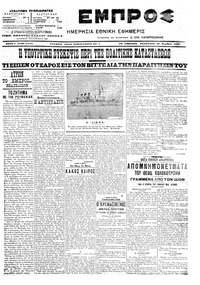 Εμπρός 26/11/1905 