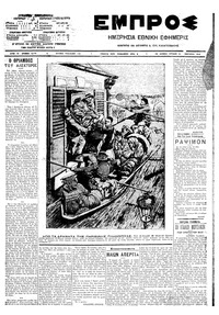 Εμπρός 31/01/1910 