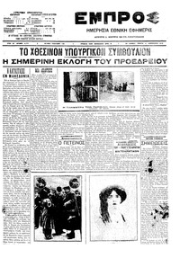 Εμπρός 04/02/1910 
