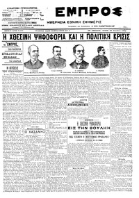 Εμπρός 29/11/1905 