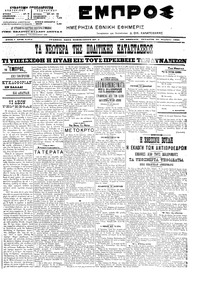 Εμπρός 30/11/1905 