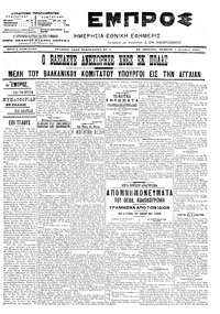 Εμπρός 01/12/1905 