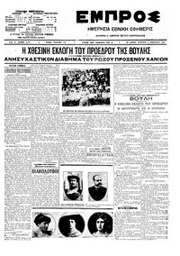 Εμπρός 05/02/1910 