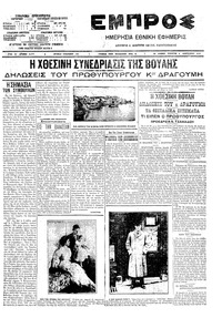 Εμπρός 06/02/1910 