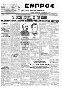 Εμπρός 02/12/1905 
