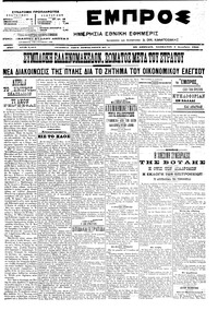 Εμπρός 03/12/1905 