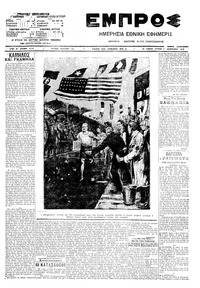 Εμπρός 07/02/1910 