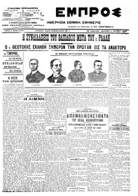 Εμπρός 05/12/1905 