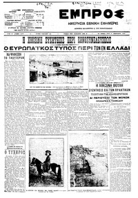 Εμπρός 09/02/1910 