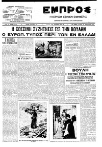 Εμπρός 10/02/1910 