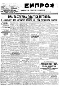 Εμπρός 06/12/1905 