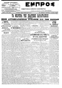 Εμπρός 07/12/1905 