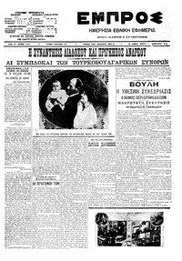 Εμπρός 11/02/1910 