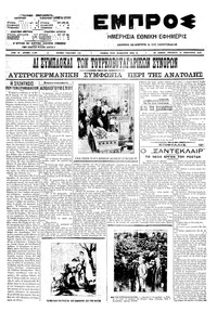 Εμπρός 12/02/1910 