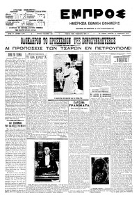 Εμπρός 13/02/1910 