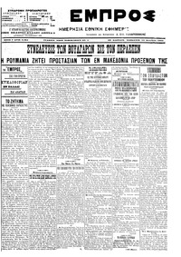 Εμπρός 10/12/1905 