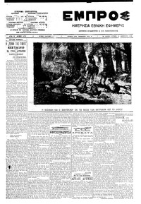 Εμπρός 14/02/1910 