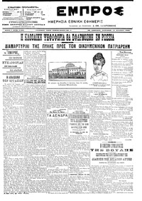 Εμπρός 11/12/1905 
