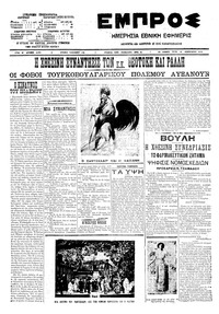 Εμπρός 16/02/1910 