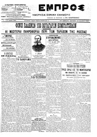 Εμπρός 12/12/1905 
