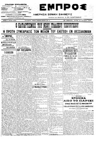 Εμπρός 13/12/1905 