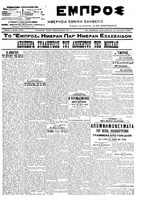Εμπρός 16/12/1905 